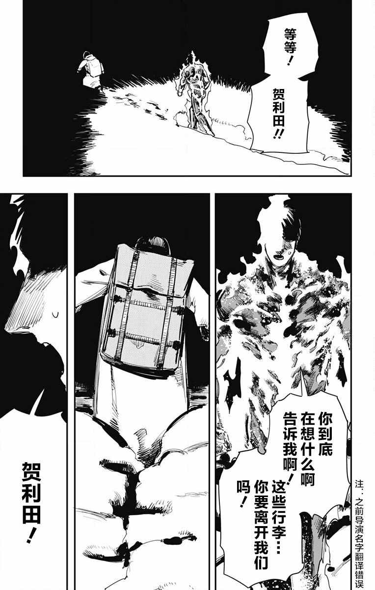 《炎拳》漫画 038话