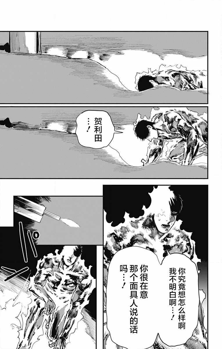 《炎拳》漫画 038话