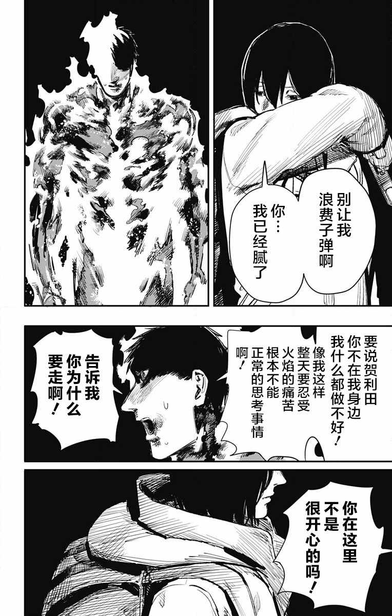 《炎拳》漫画 038话