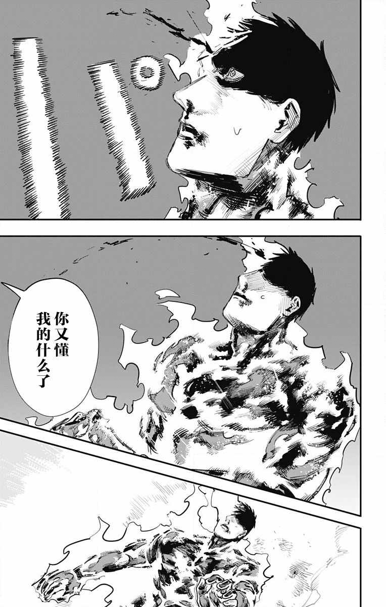 《炎拳》漫画 038话