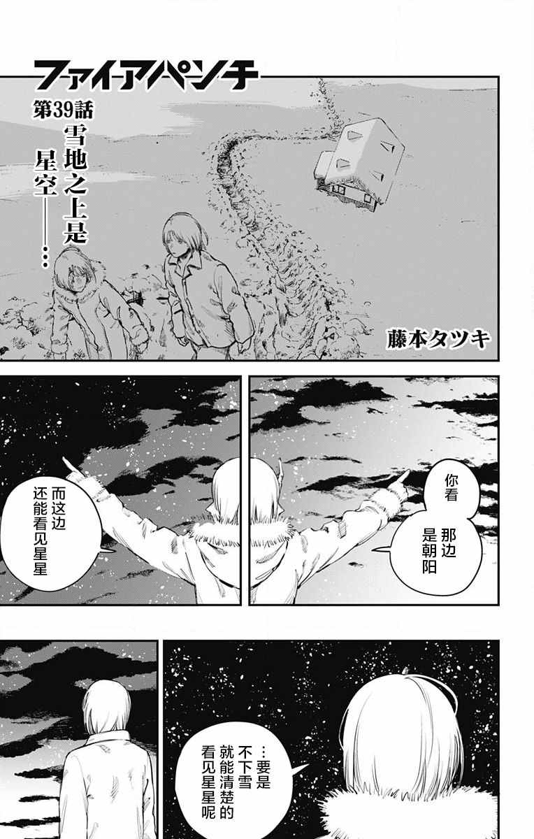 《炎拳》漫画 039话