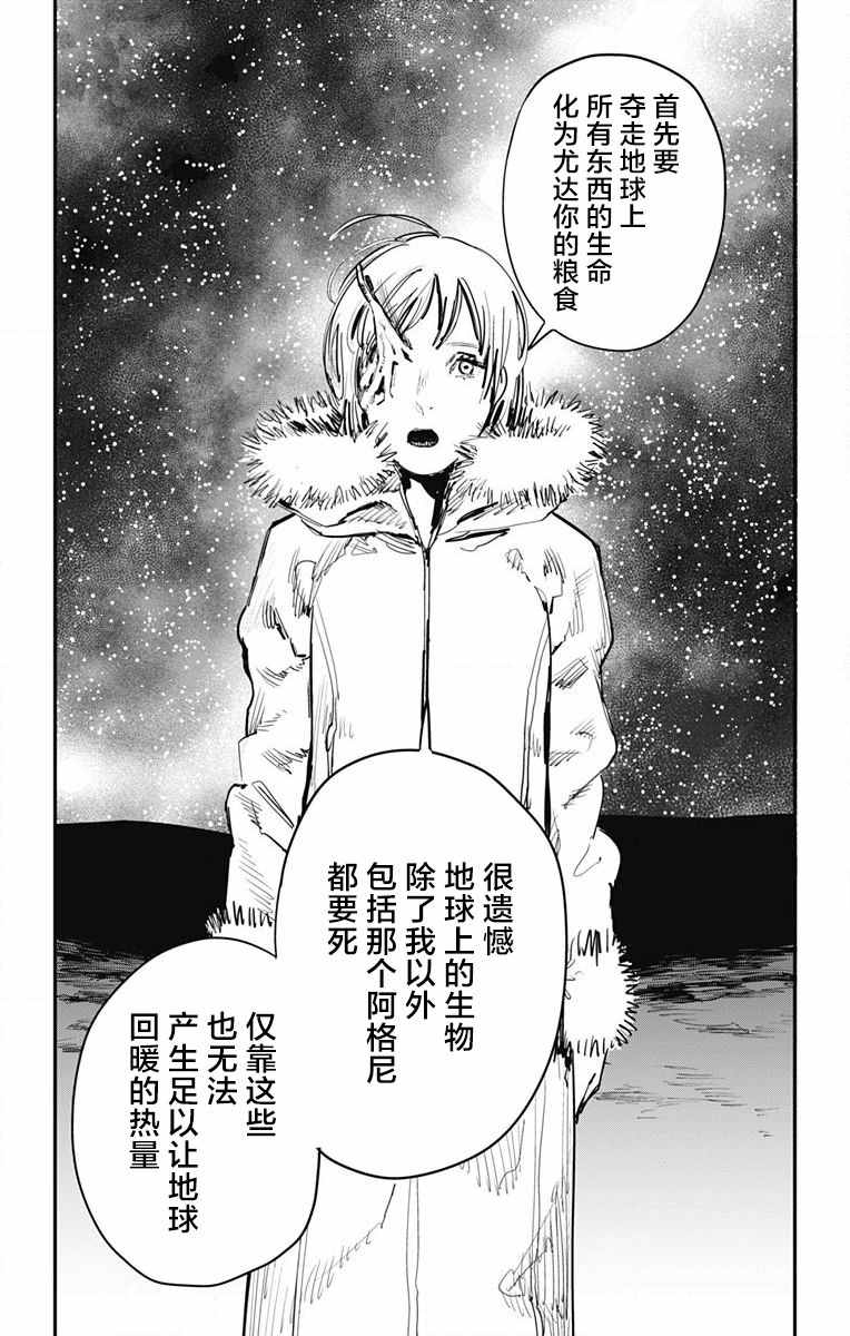 《炎拳》漫画 039话