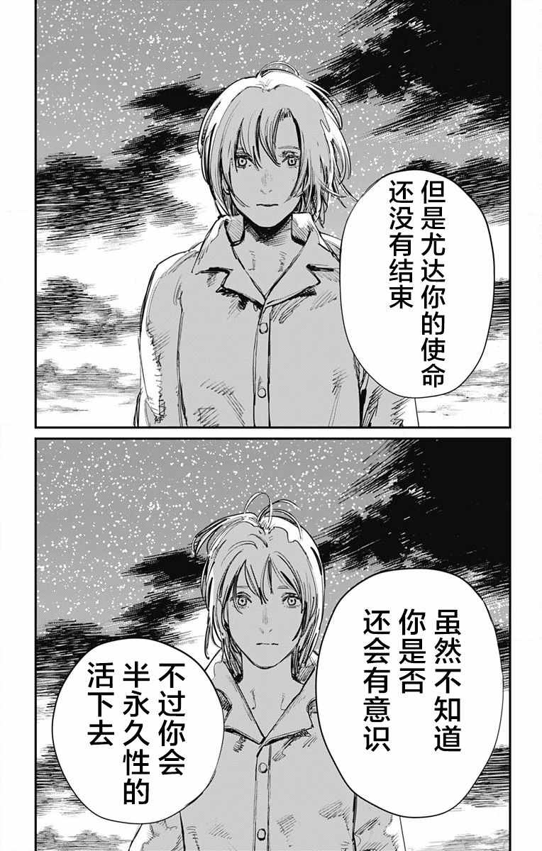 《炎拳》漫画 039话