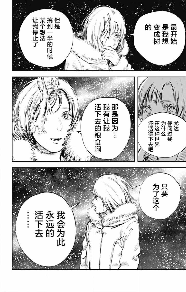 《炎拳》漫画 039话