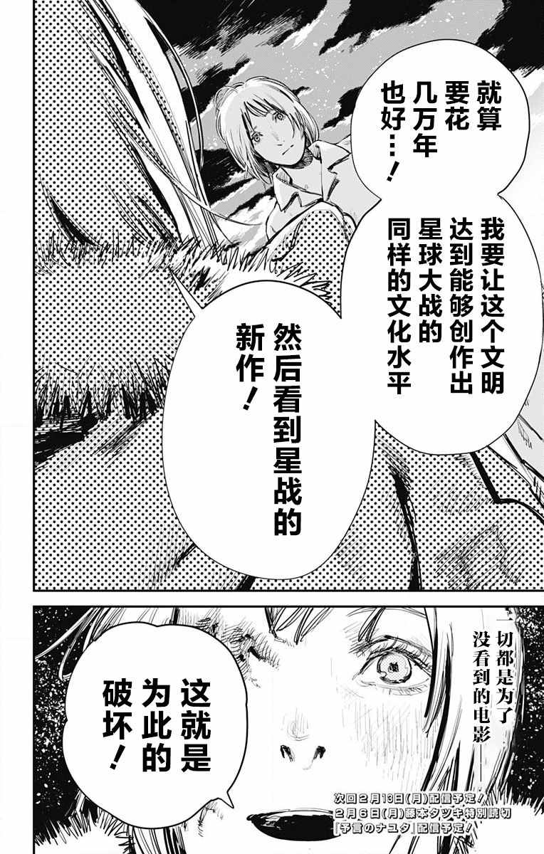 《炎拳》漫画 039话