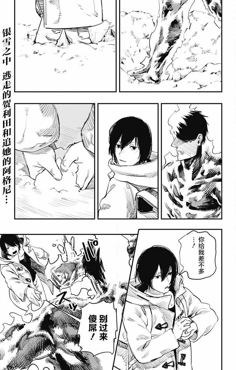 《炎拳》漫画 040话