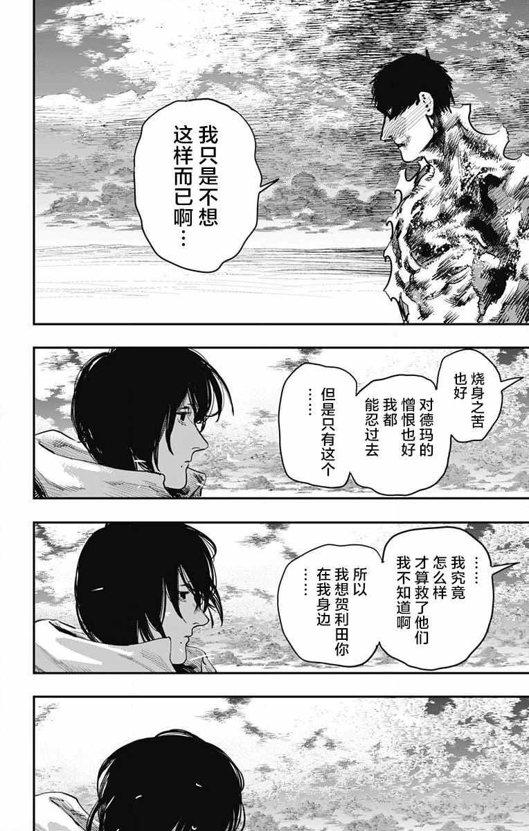 《炎拳》漫画 040话