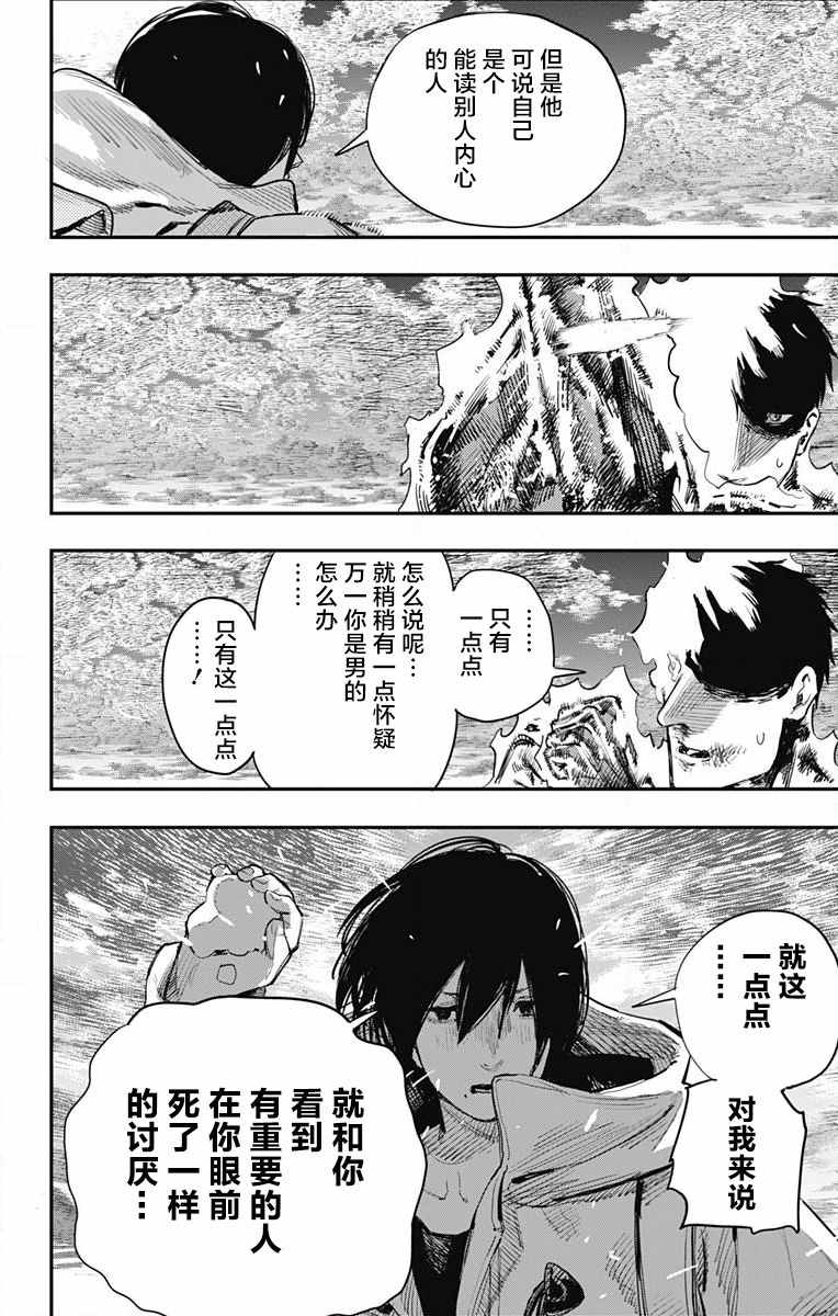 《炎拳》漫画 040话