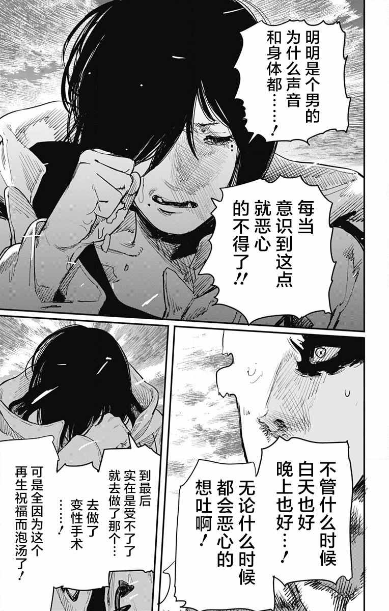 《炎拳》漫画 040话