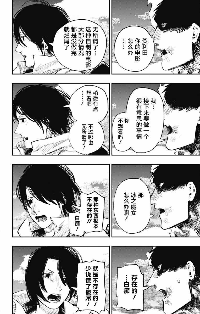 《炎拳》漫画 041话