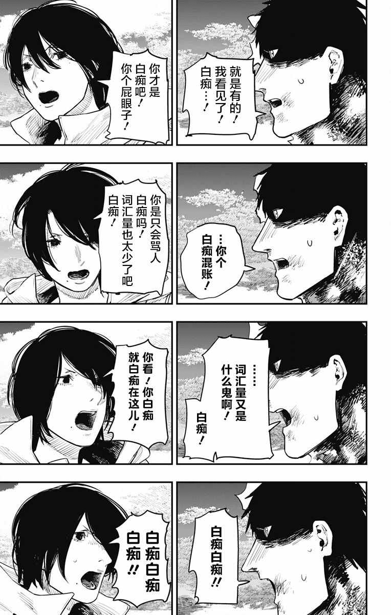 《炎拳》漫画 041话