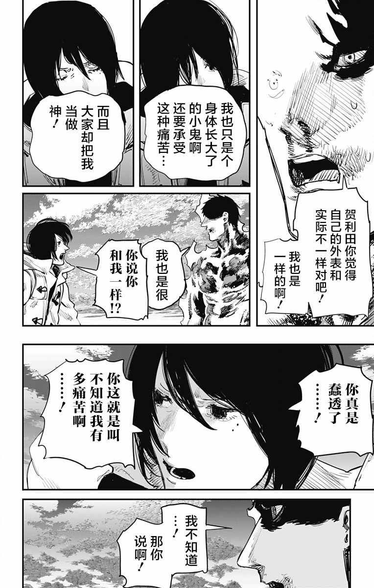 《炎拳》漫画 041话