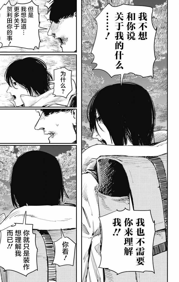 《炎拳》漫画 041话