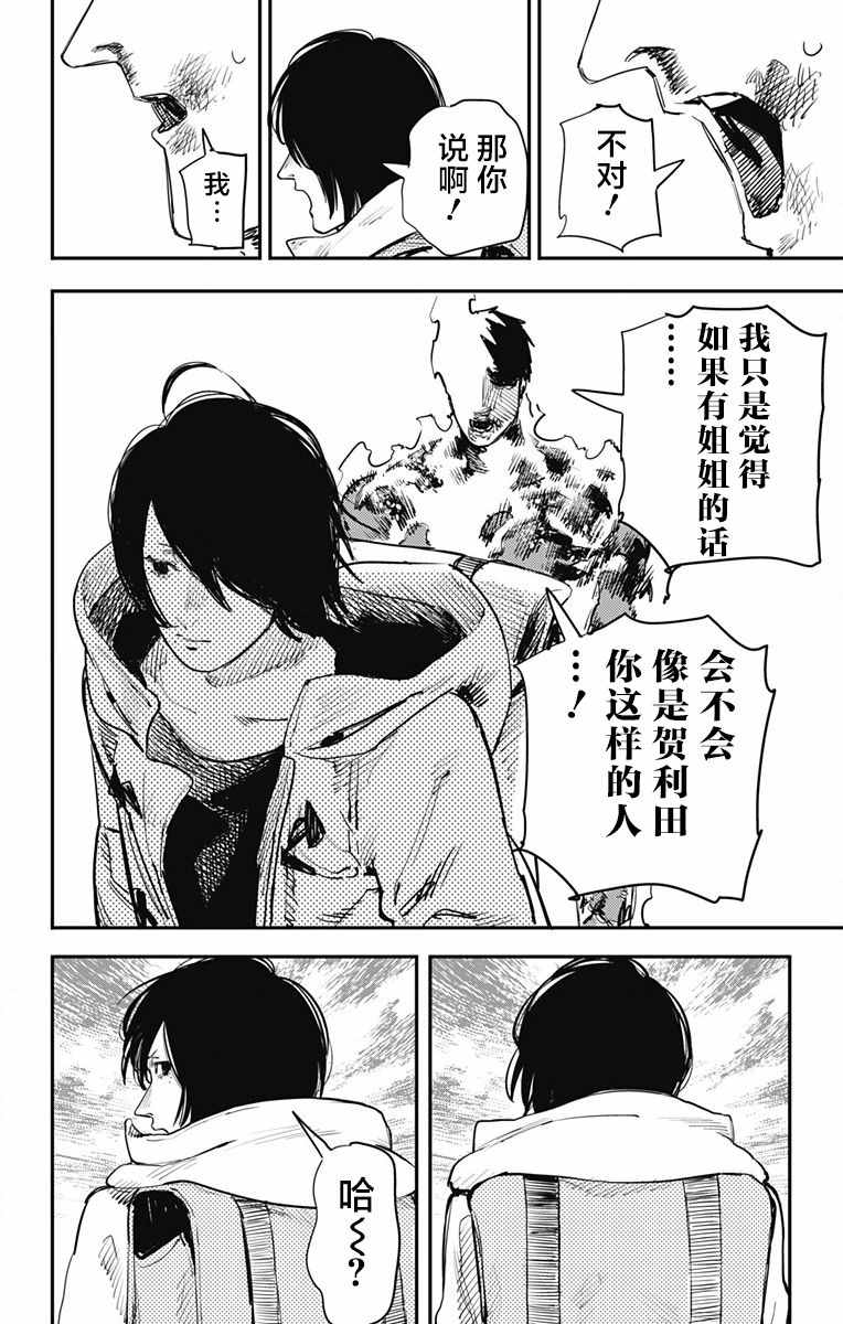 《炎拳》漫画 041话