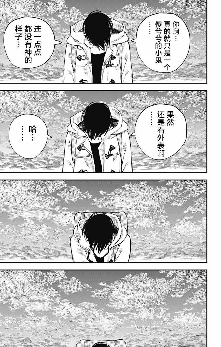 《炎拳》漫画 041话