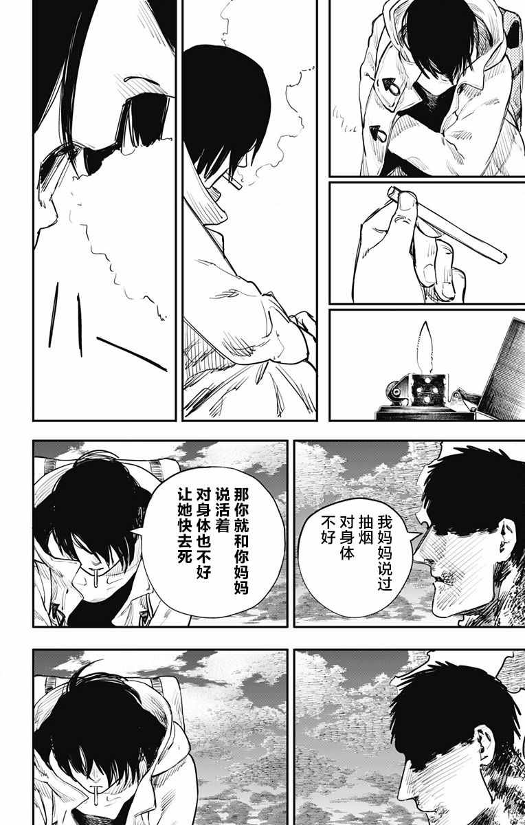 《炎拳》漫画 041话