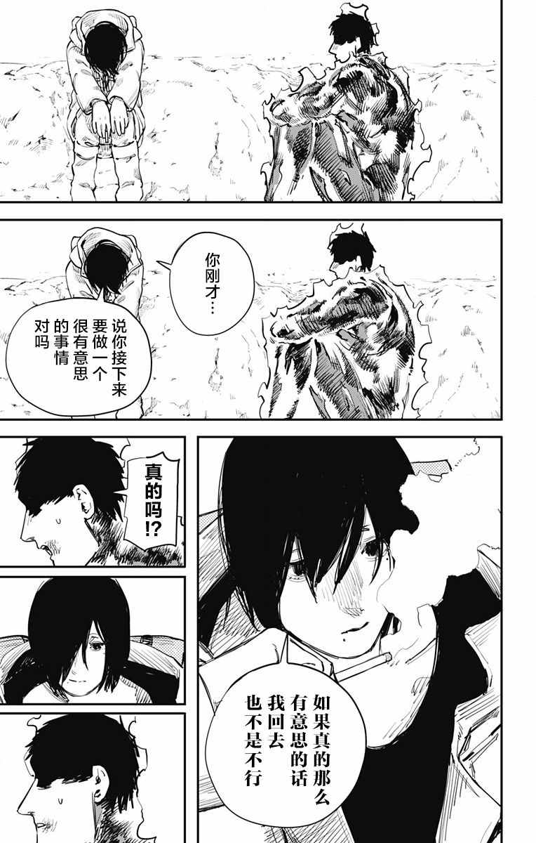 《炎拳》漫画 041话