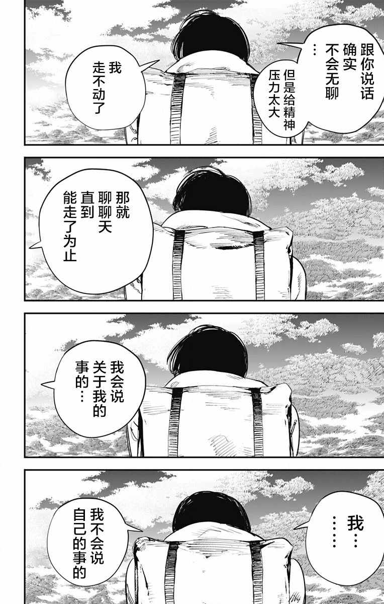 《炎拳》漫画 041话