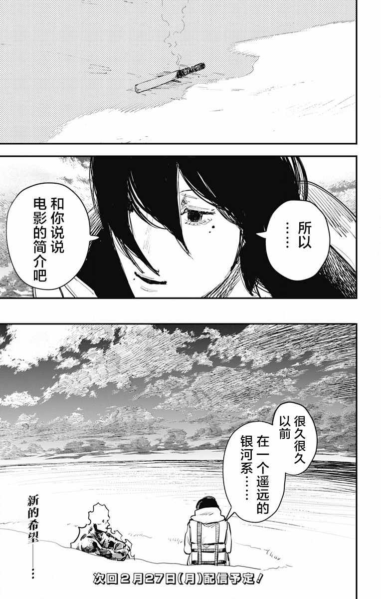 《炎拳》漫画 041话