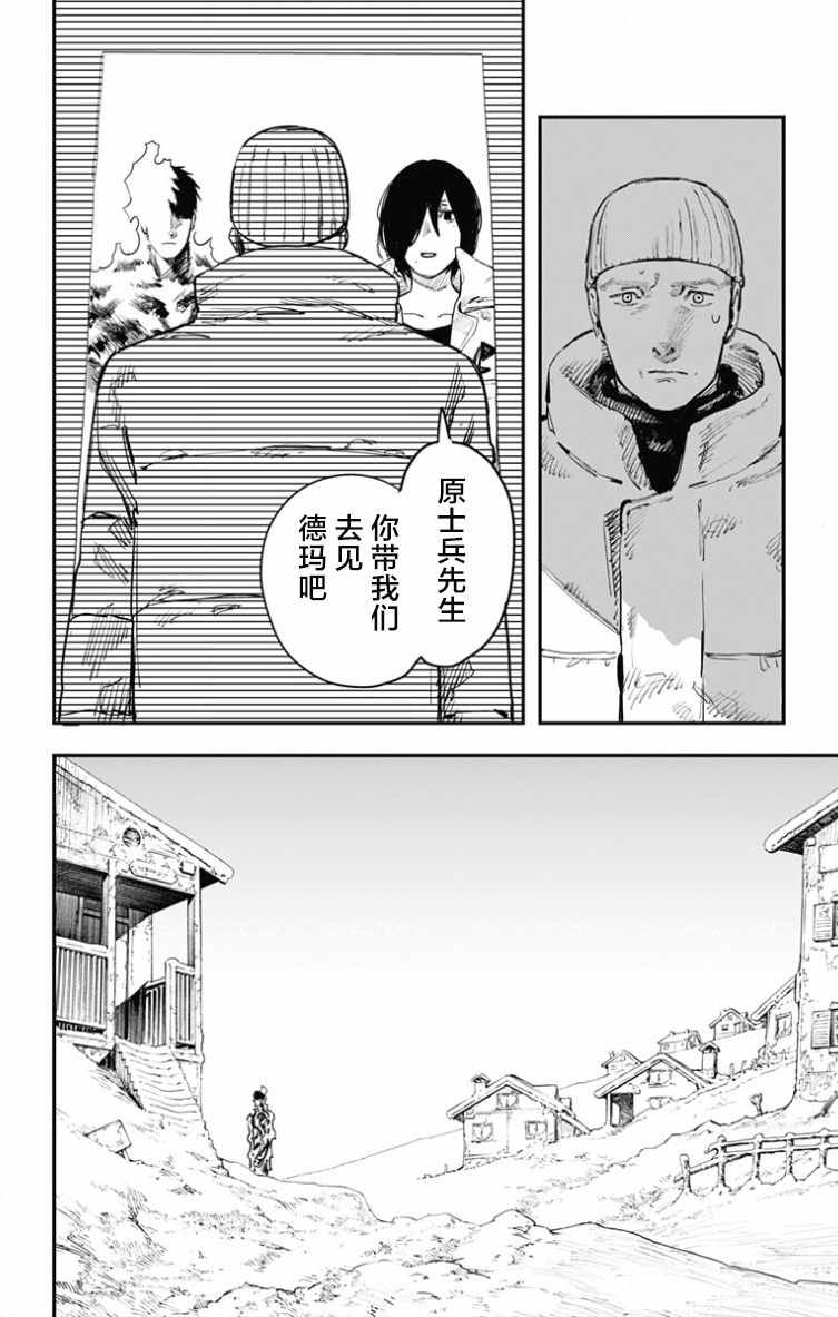 《炎拳》漫画 042话