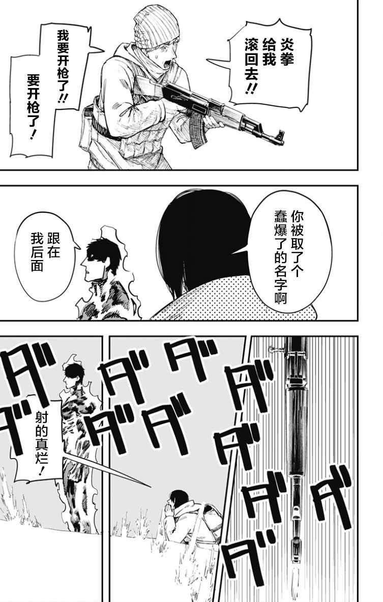 《炎拳》漫画 042话