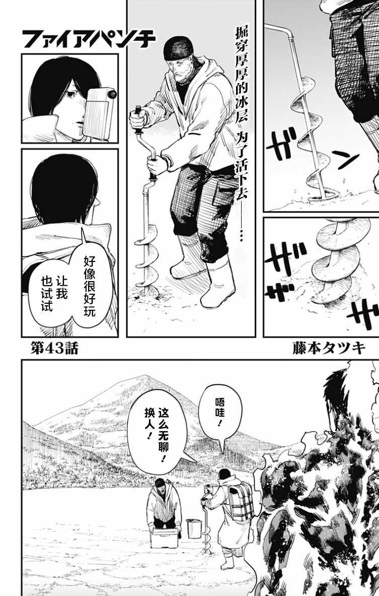 《炎拳》漫画 043话