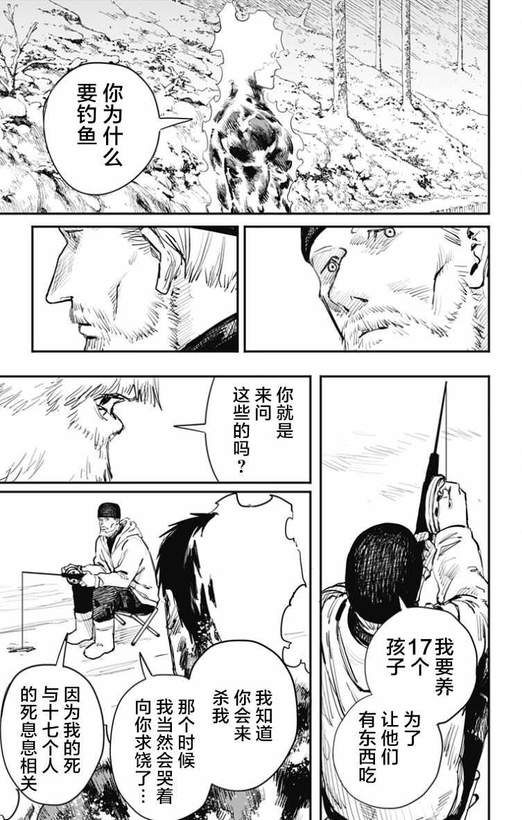 《炎拳》漫画 043话