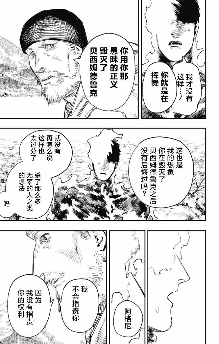 《炎拳》漫画 043话