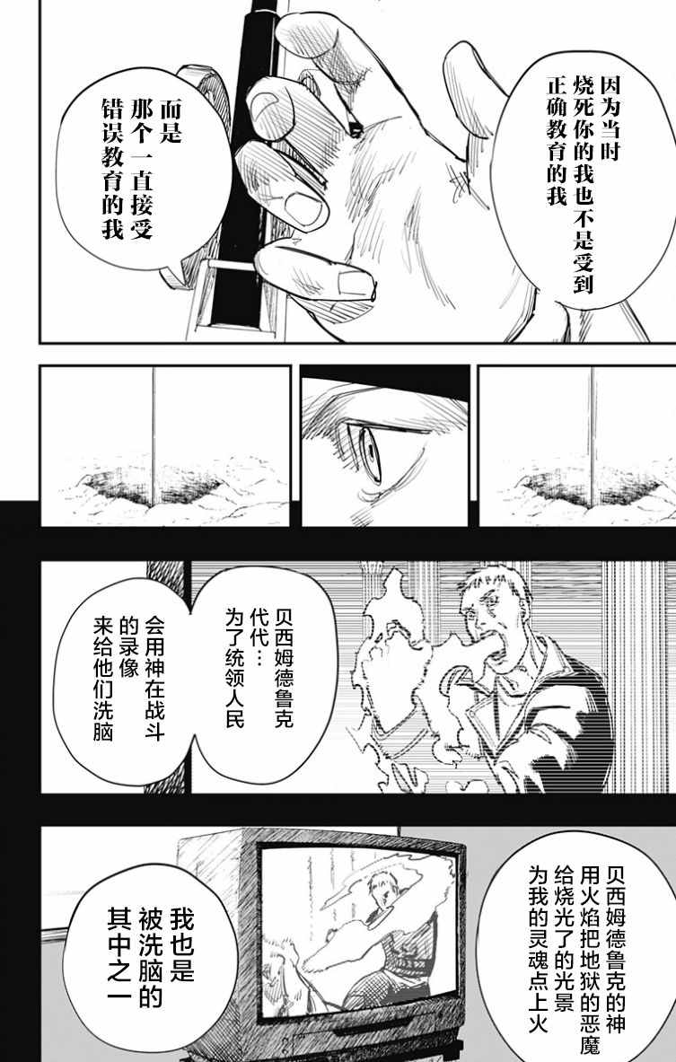 《炎拳》漫画 043话