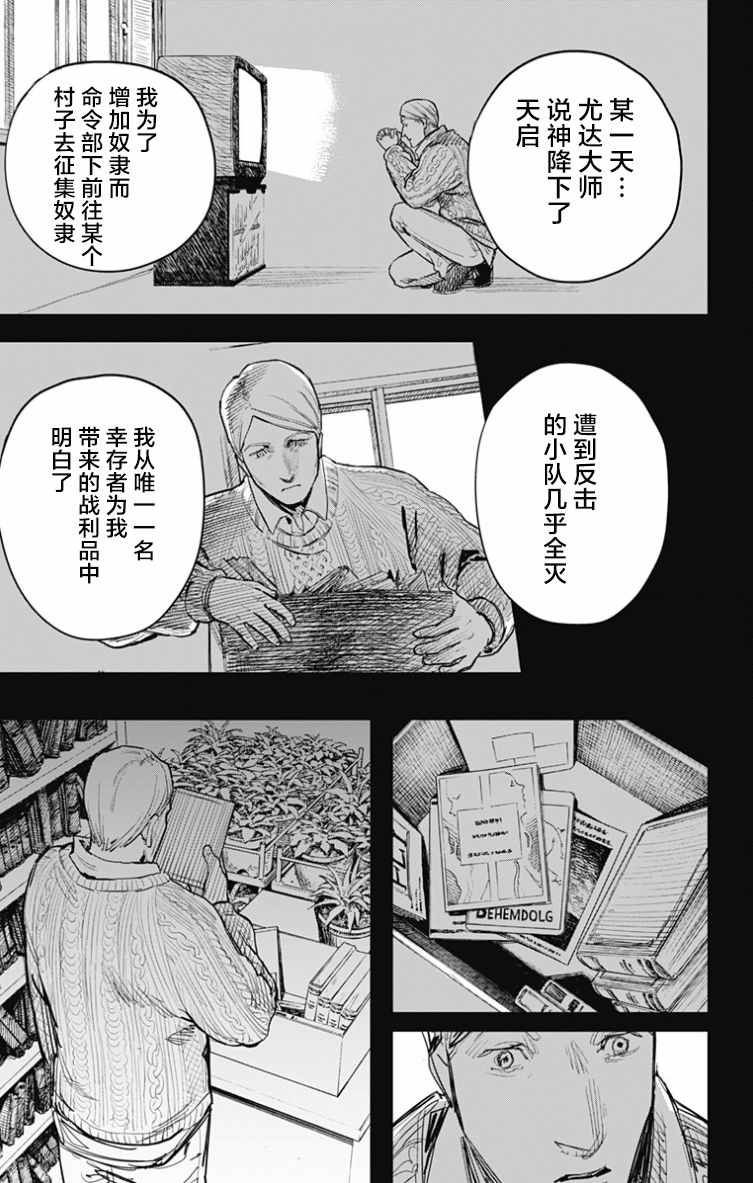 《炎拳》漫画 043话