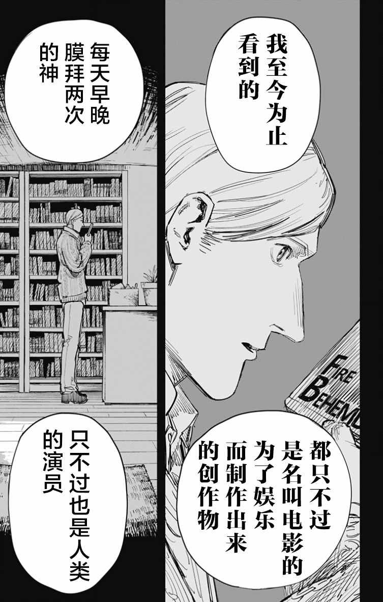 《炎拳》漫画 043话