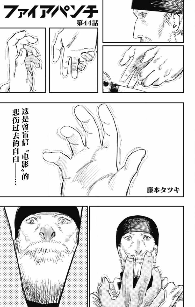 《炎拳》漫画 044话