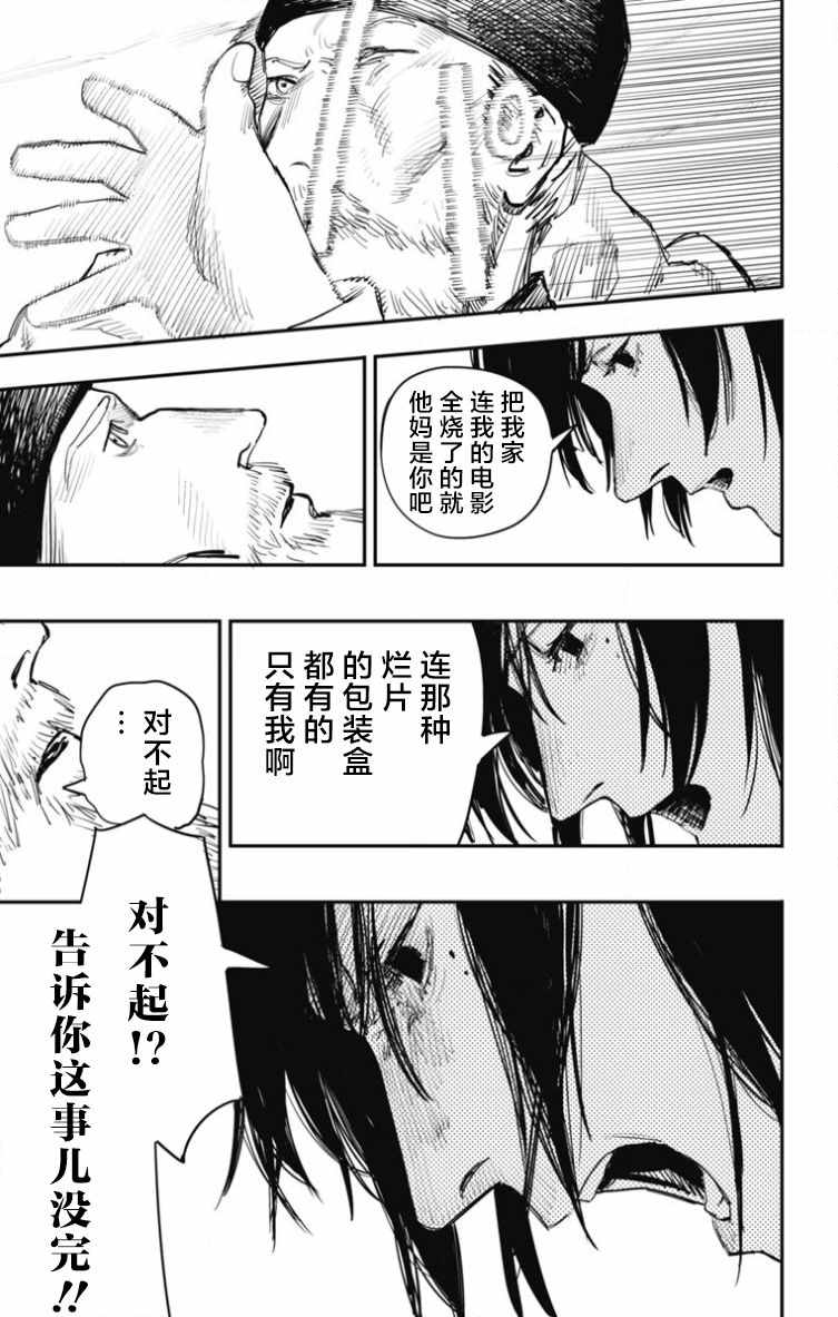 《炎拳》漫画 044话