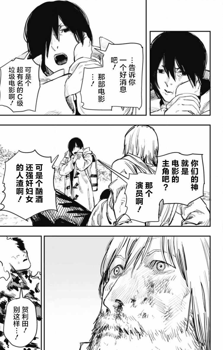 《炎拳》漫画 044话