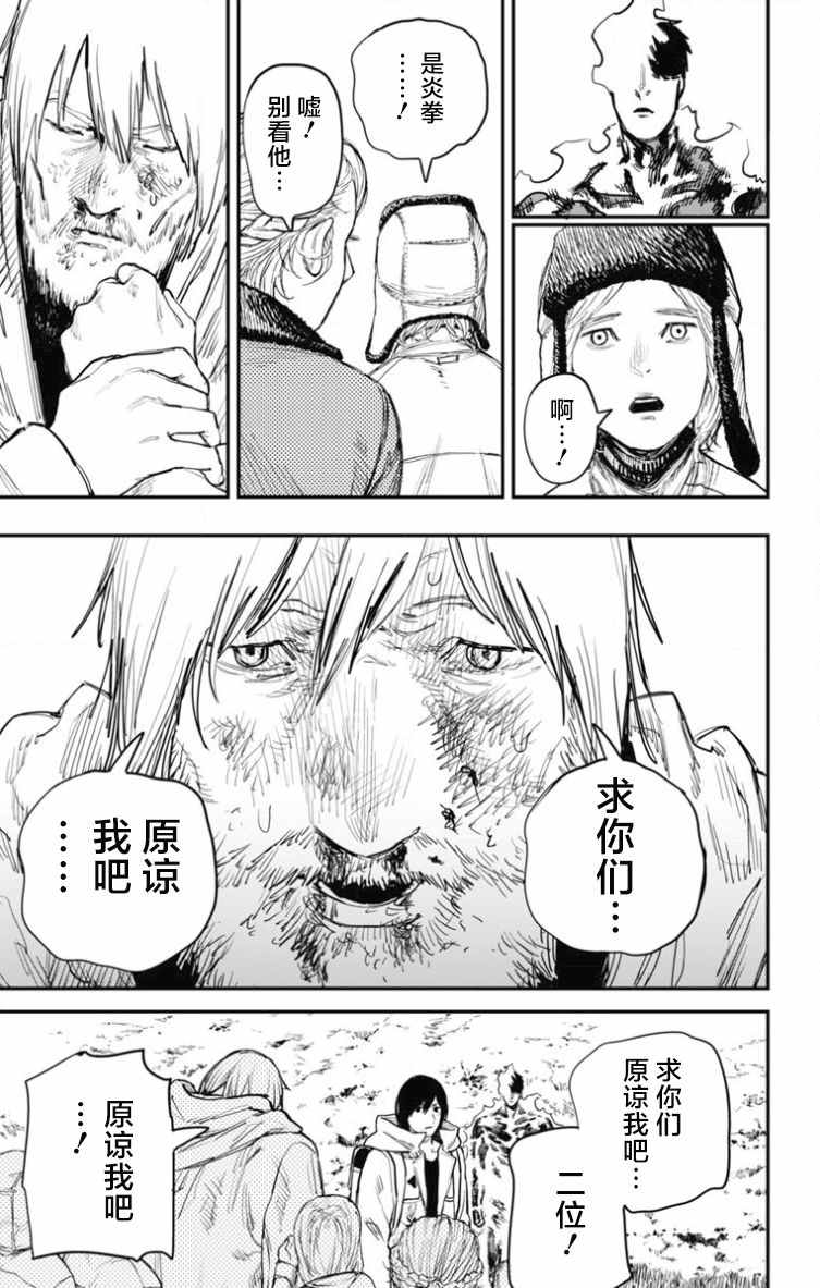 《炎拳》漫画 044话