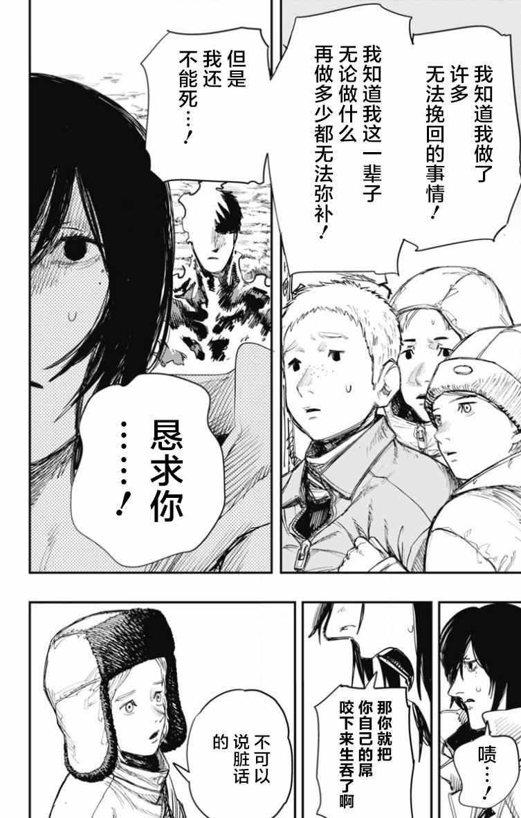 《炎拳》漫画 044话