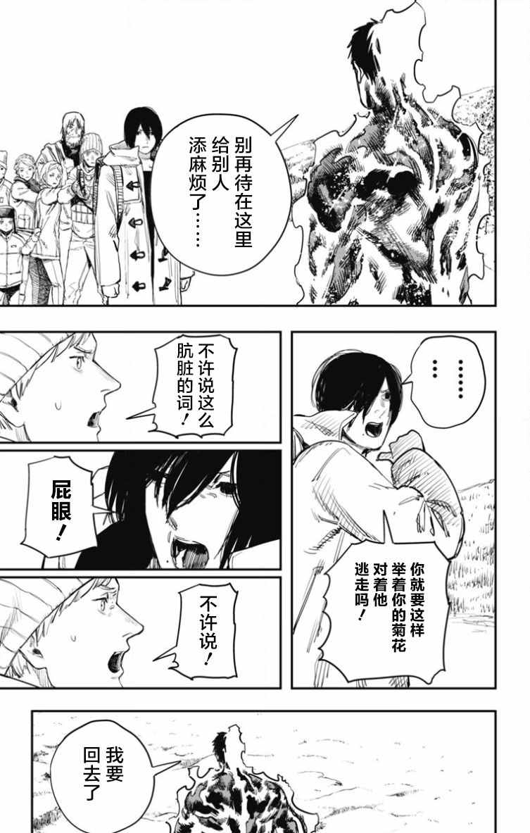 《炎拳》漫画 044话