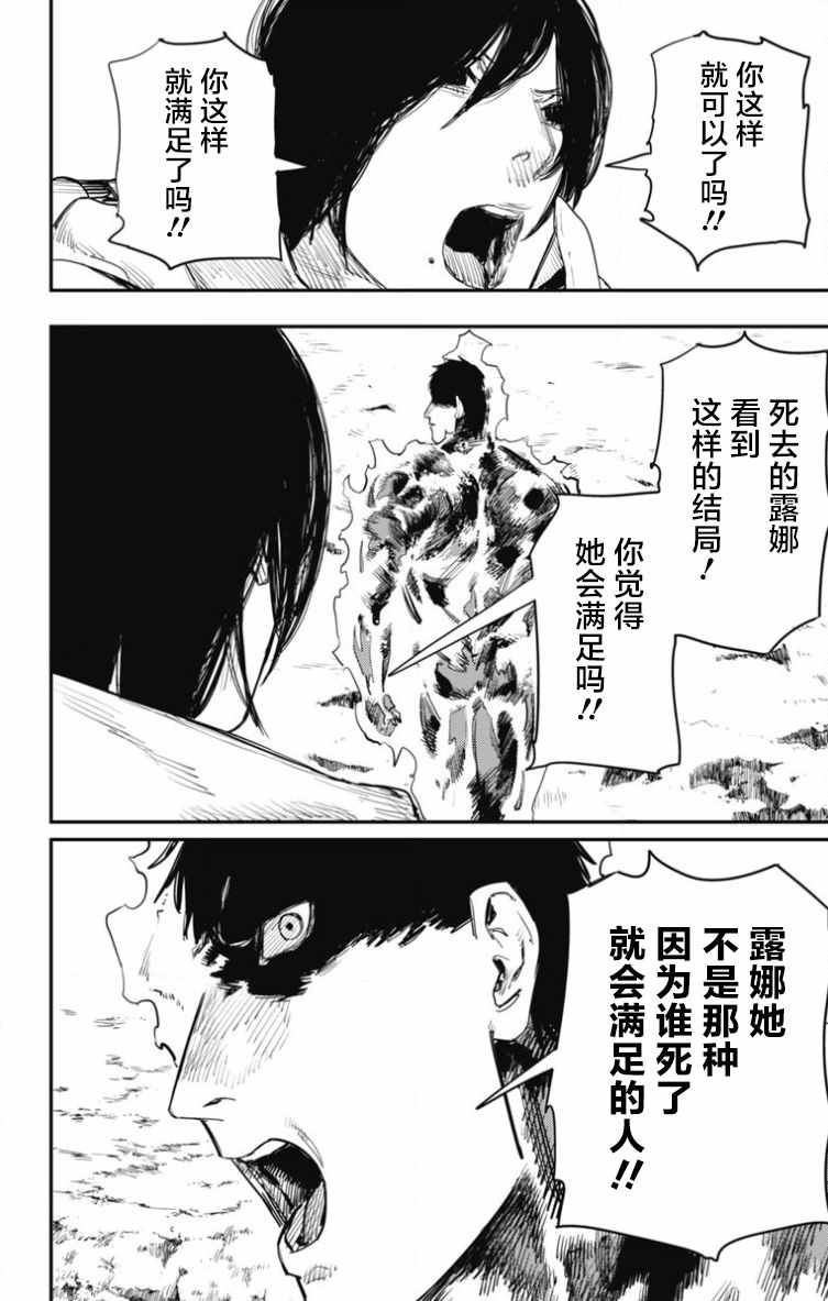 《炎拳》漫画 044话