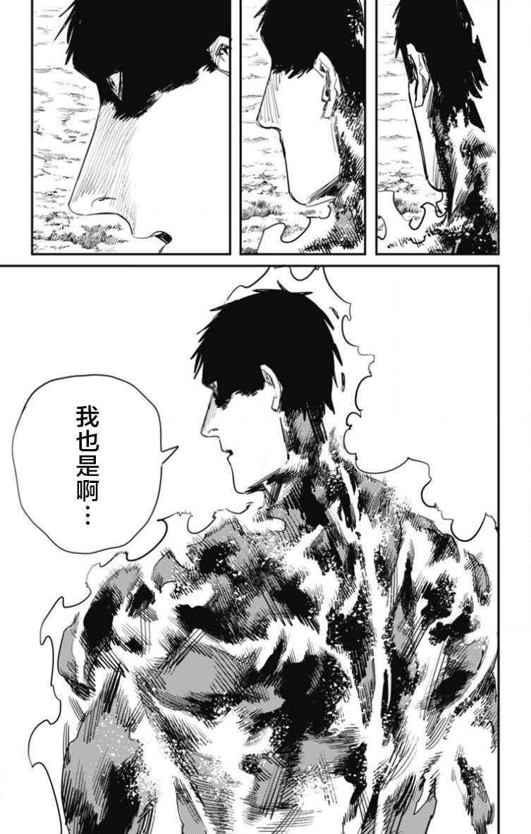 《炎拳》漫画 044话