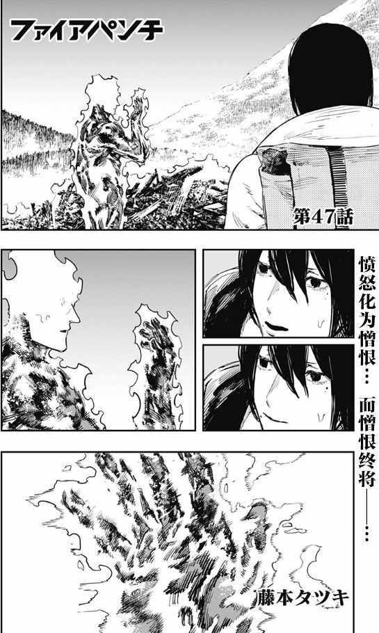 《炎拳》漫画 047话