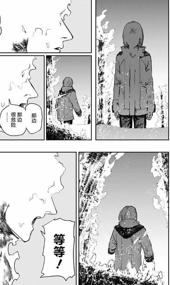 《炎拳》漫画 047话