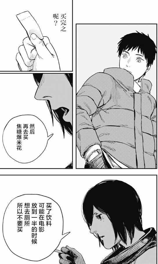 《炎拳》漫画 047话