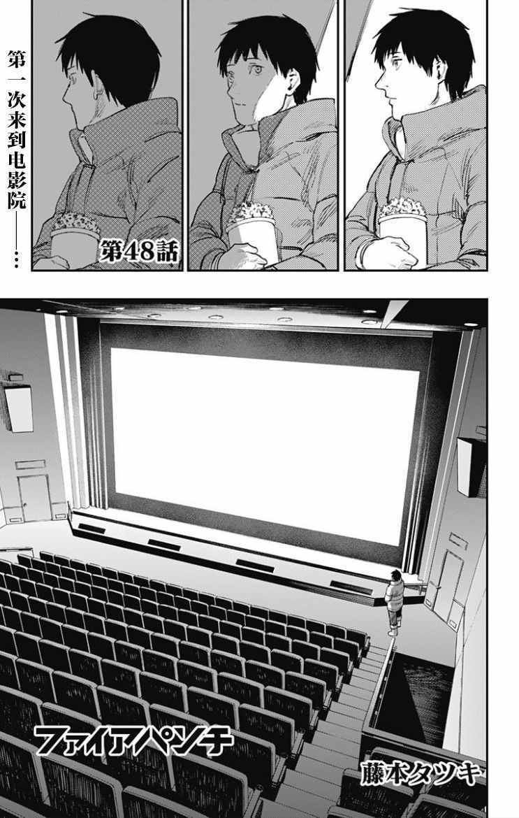 《炎拳》漫画 048话