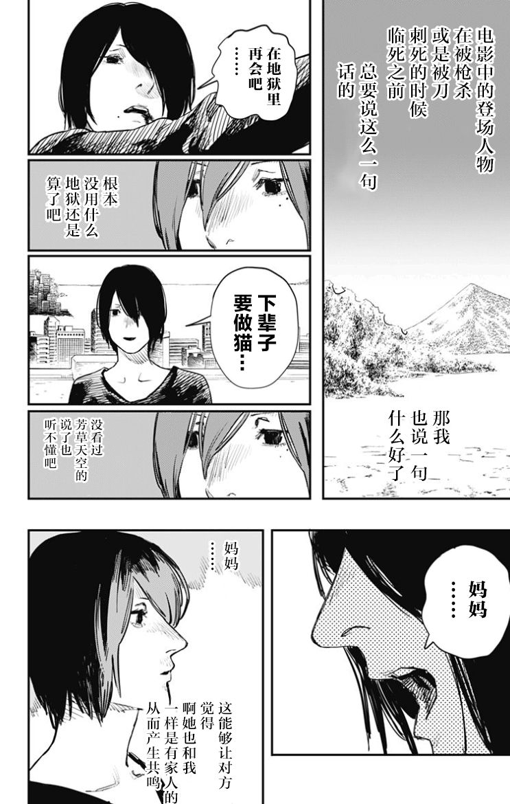 《炎拳》漫画 049话