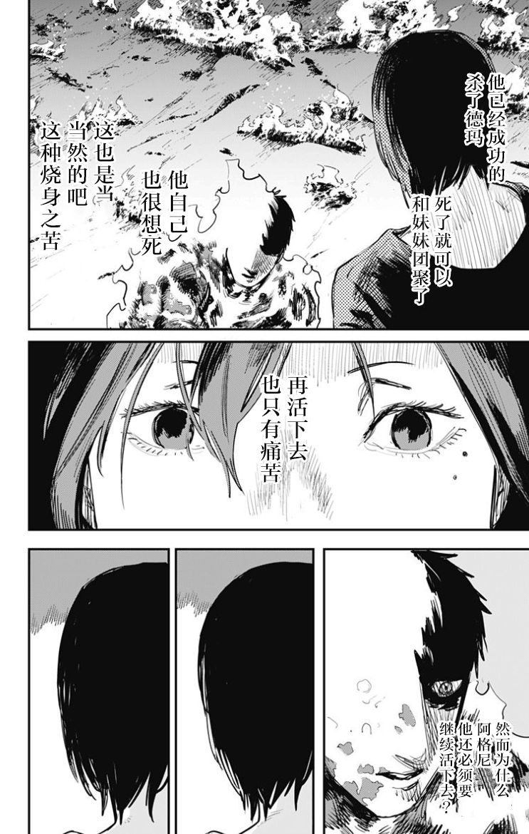 《炎拳》漫画 049话