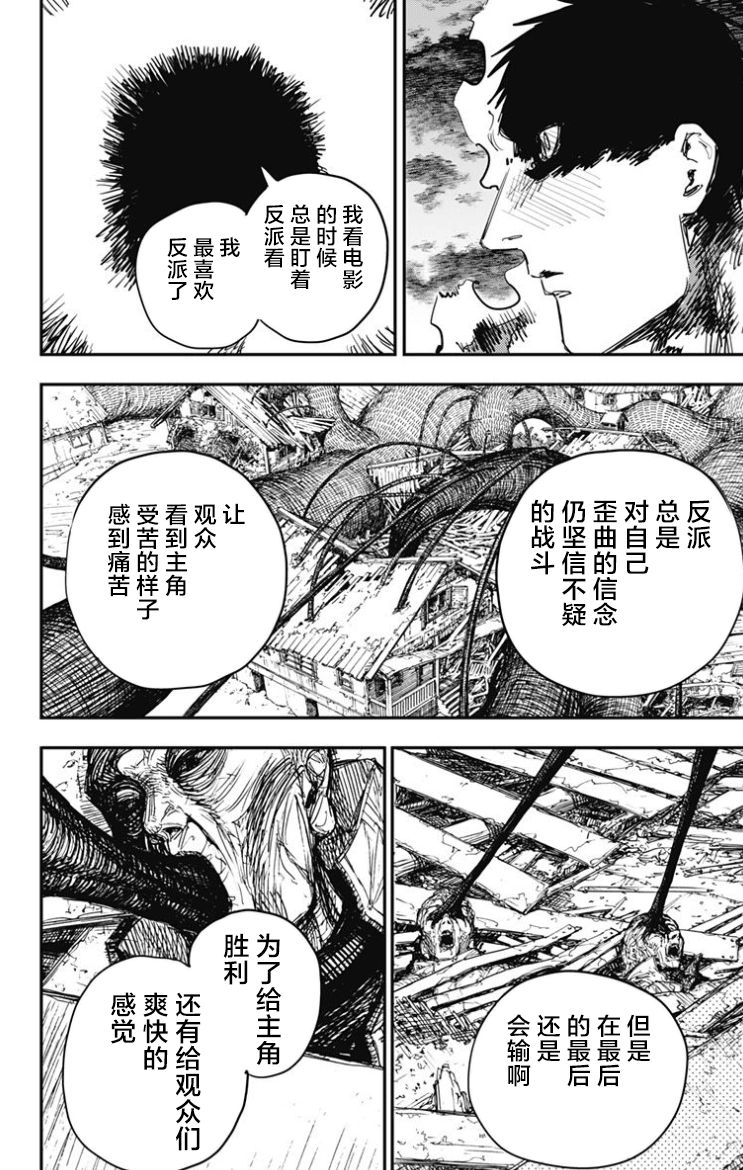 《炎拳》漫画 049话