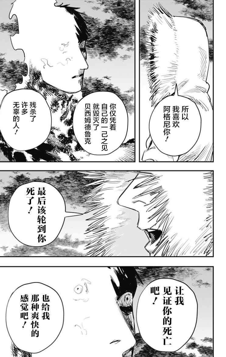 《炎拳》漫画 049话