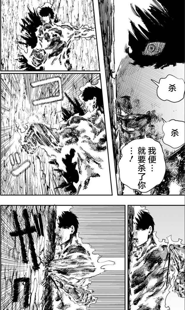 《炎拳》漫画 050话