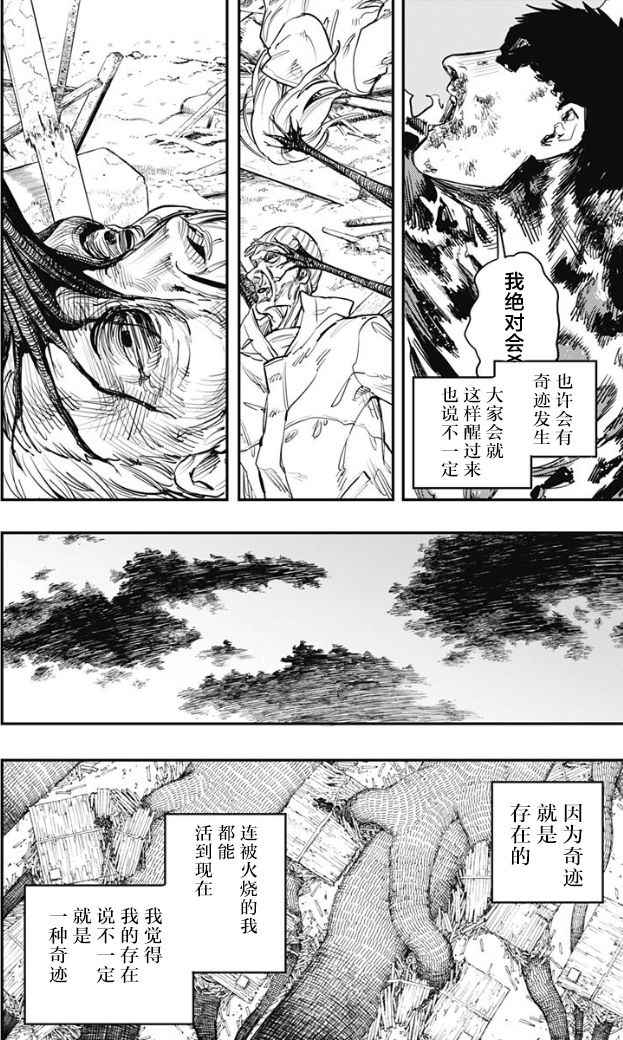 《炎拳》漫画 050话