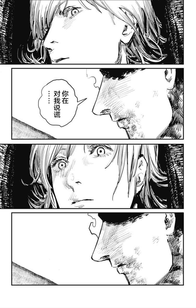 《炎拳》漫画 051话